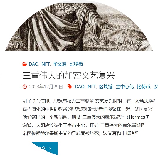 中國傳統(tǒng)文化在Web3復(fù)興的可能性圖片